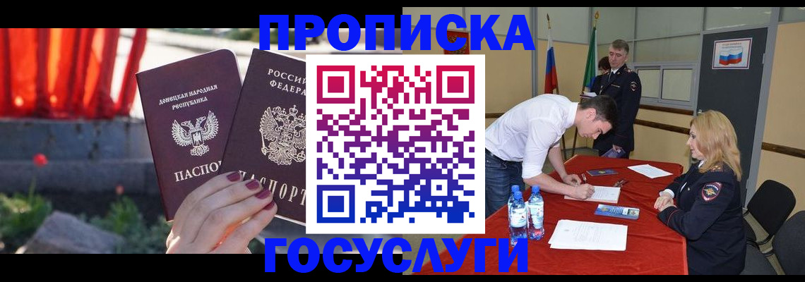 прописка штамп в Соколе