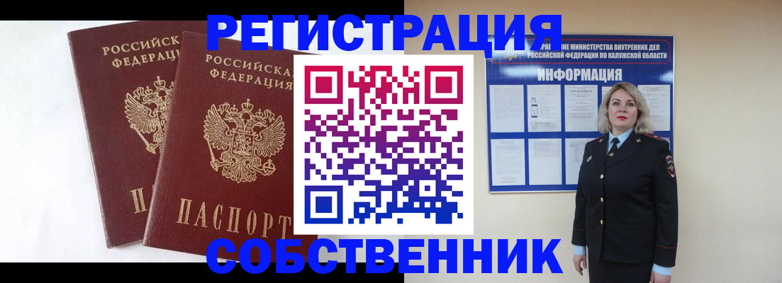 прописка от собственника в Соколе