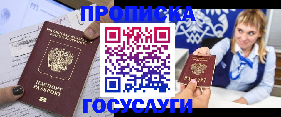 прописка ребенка в Соколе