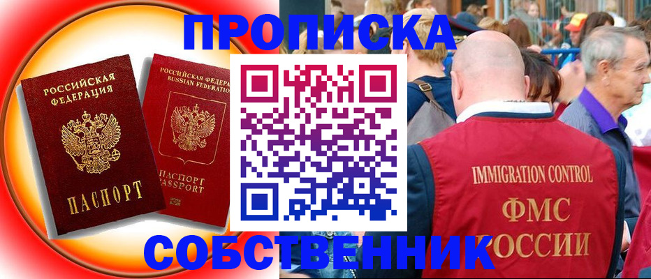 временная регистрация законно в Соколе